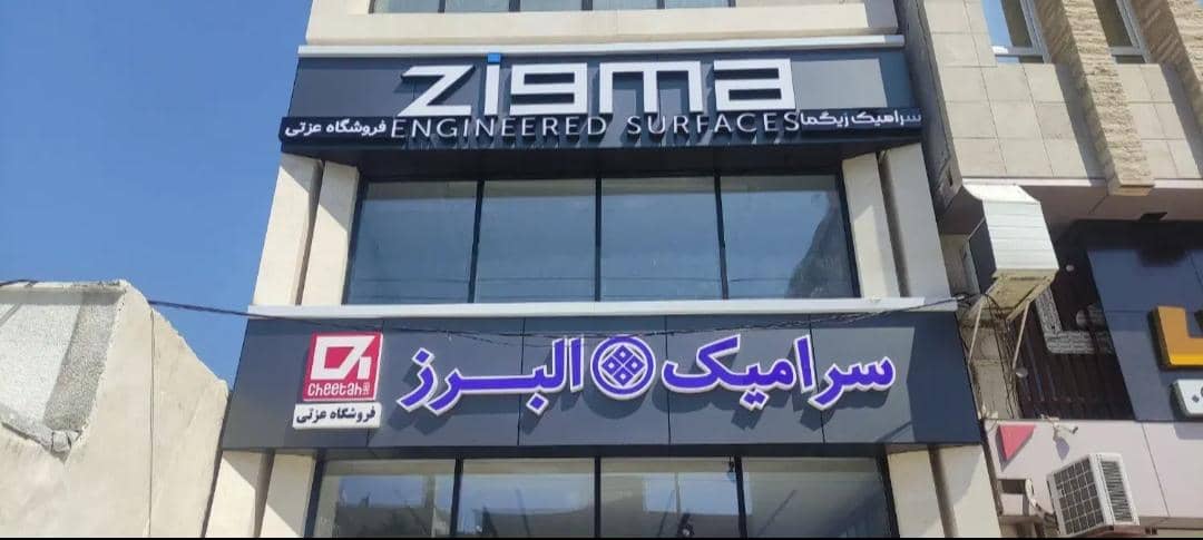 اجرا و فروش ورق های کامپوزیت نماکاران جنوب در بوشهر